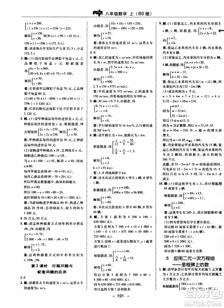 榮德基2019秋典中點(diǎn)綜合應(yīng)用創(chuàng)新題數(shù)學(xué)八年級上BSD北師大版參考答案