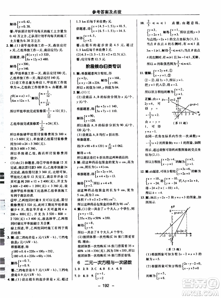 榮德基2019秋典中點(diǎn)綜合應(yīng)用創(chuàng)新題數(shù)學(xué)八年級上BSD北師大版參考答案