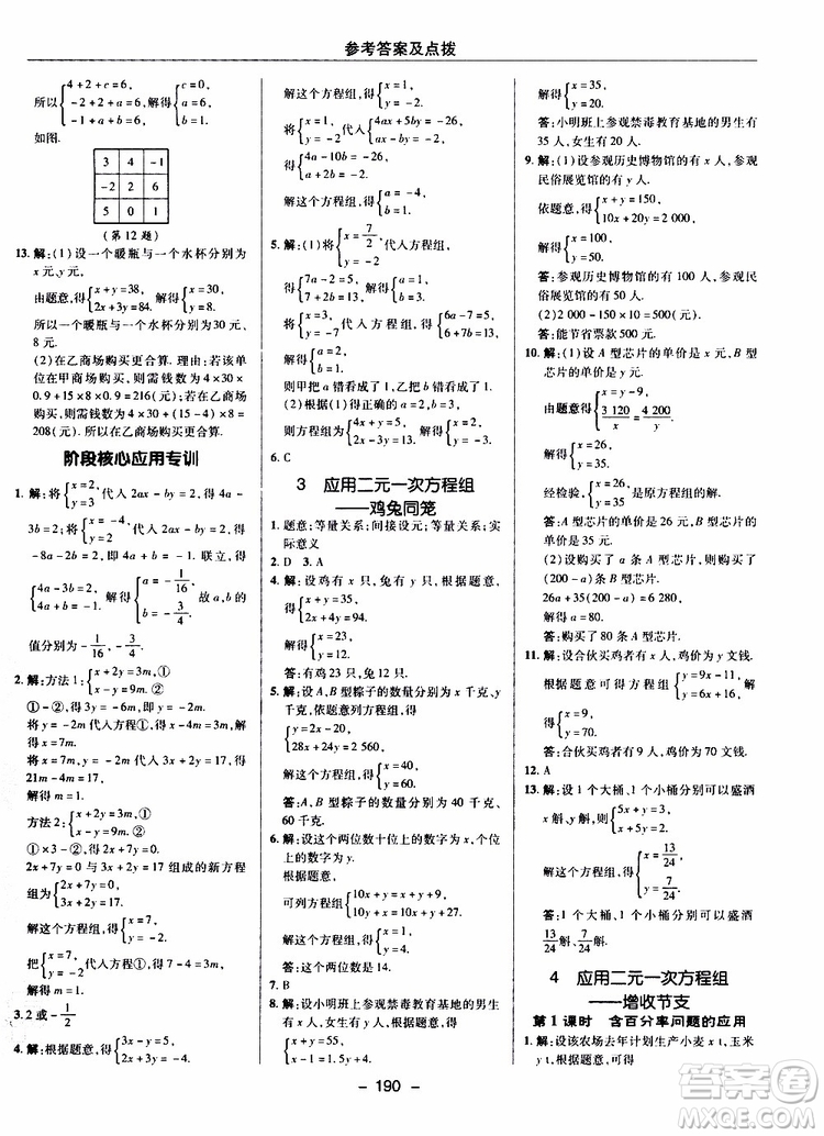 榮德基2019秋典中點(diǎn)綜合應(yīng)用創(chuàng)新題數(shù)學(xué)八年級上BSD北師大版參考答案