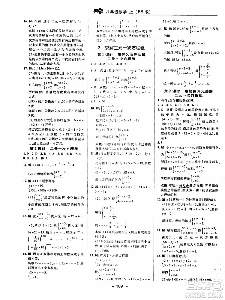 榮德基2019秋典中點(diǎn)綜合應(yīng)用創(chuàng)新題數(shù)學(xué)八年級上BSD北師大版參考答案