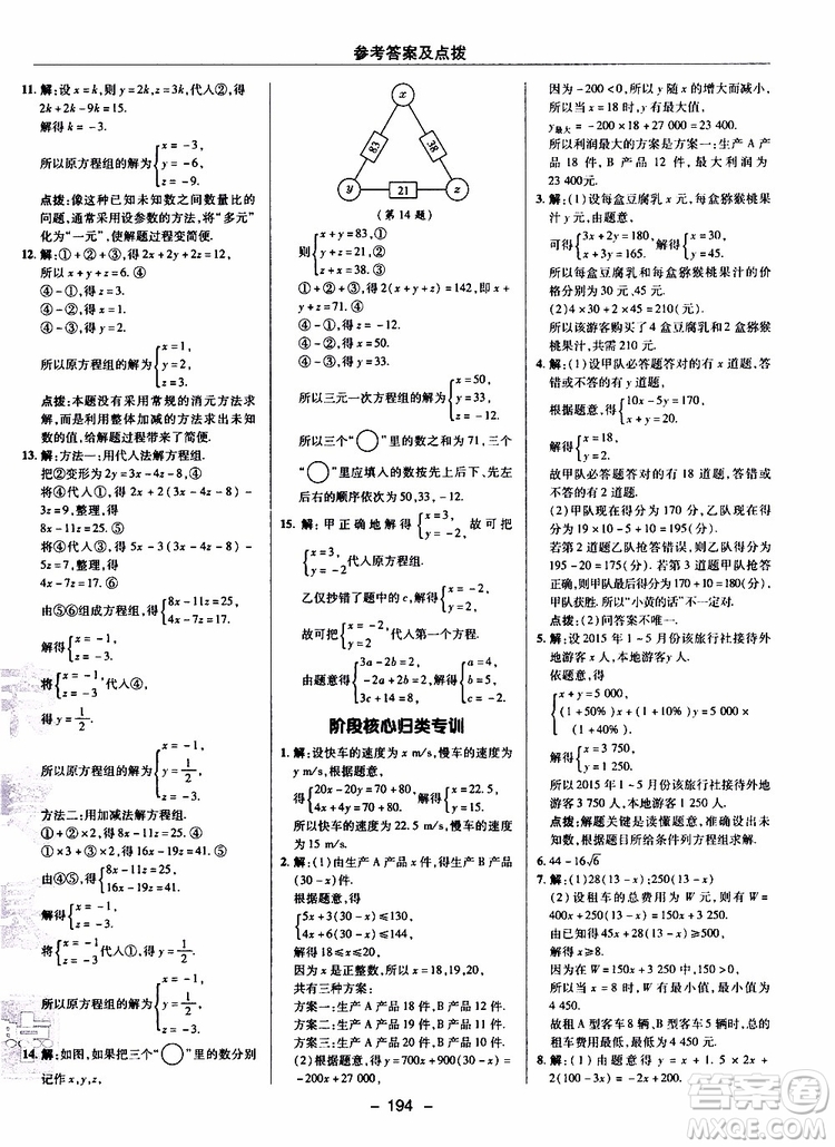 榮德基2019秋典中點(diǎn)綜合應(yīng)用創(chuàng)新題數(shù)學(xué)八年級上BSD北師大版參考答案