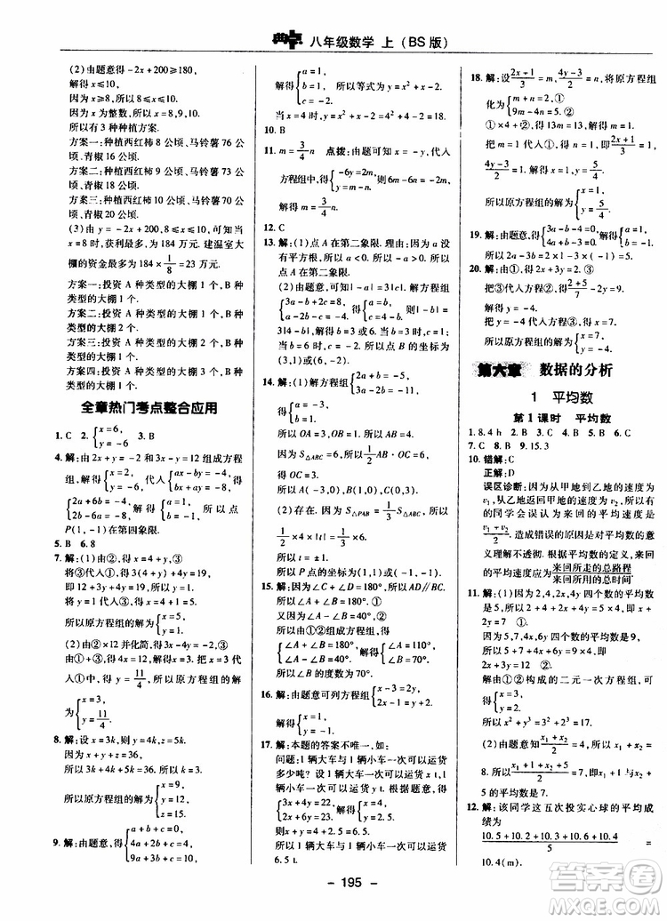 榮德基2019秋典中點(diǎn)綜合應(yīng)用創(chuàng)新題數(shù)學(xué)八年級上BSD北師大版參考答案