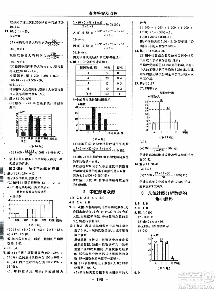 榮德基2019秋典中點(diǎn)綜合應(yīng)用創(chuàng)新題數(shù)學(xué)八年級上BSD北師大版參考答案