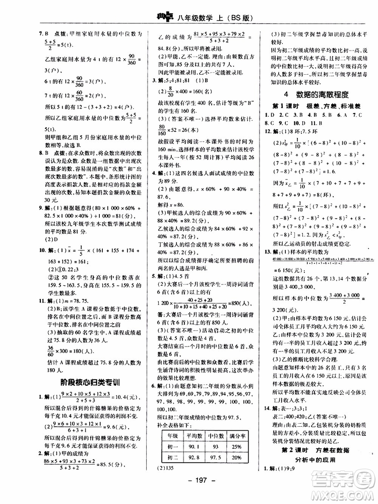 榮德基2019秋典中點(diǎn)綜合應(yīng)用創(chuàng)新題數(shù)學(xué)八年級上BSD北師大版參考答案