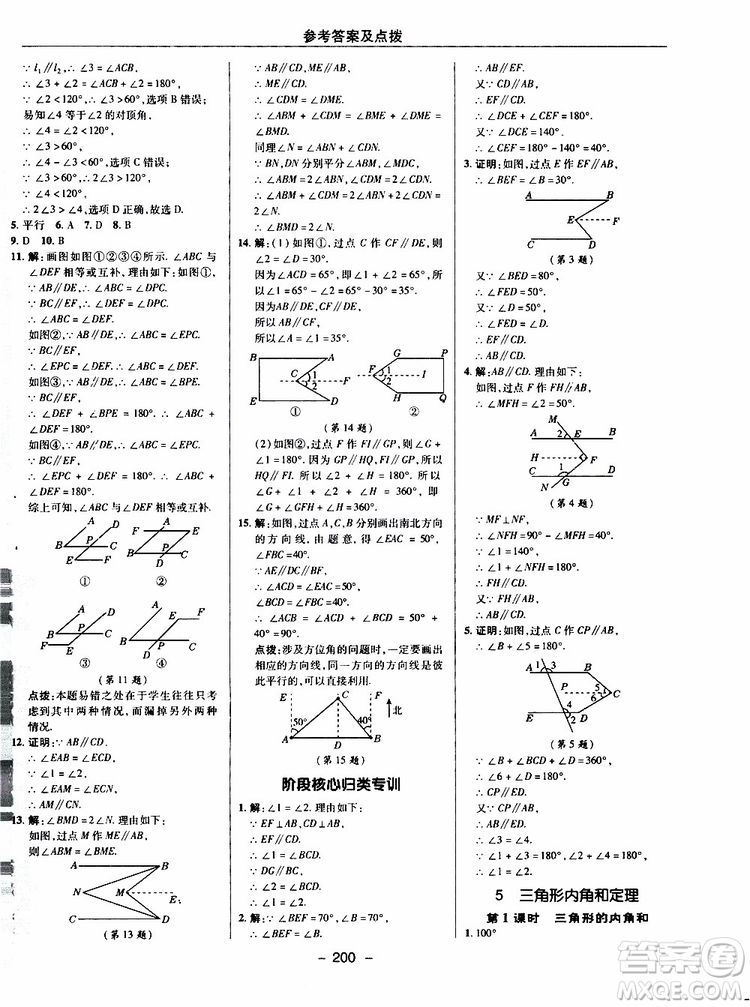 榮德基2019秋典中點(diǎn)綜合應(yīng)用創(chuàng)新題數(shù)學(xué)八年級上BSD北師大版參考答案
