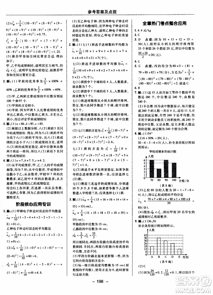 榮德基2019秋典中點(diǎn)綜合應(yīng)用創(chuàng)新題數(shù)學(xué)八年級上BSD北師大版參考答案