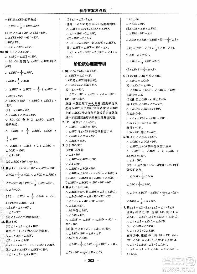 榮德基2019秋典中點(diǎn)綜合應(yīng)用創(chuàng)新題數(shù)學(xué)八年級上BSD北師大版參考答案