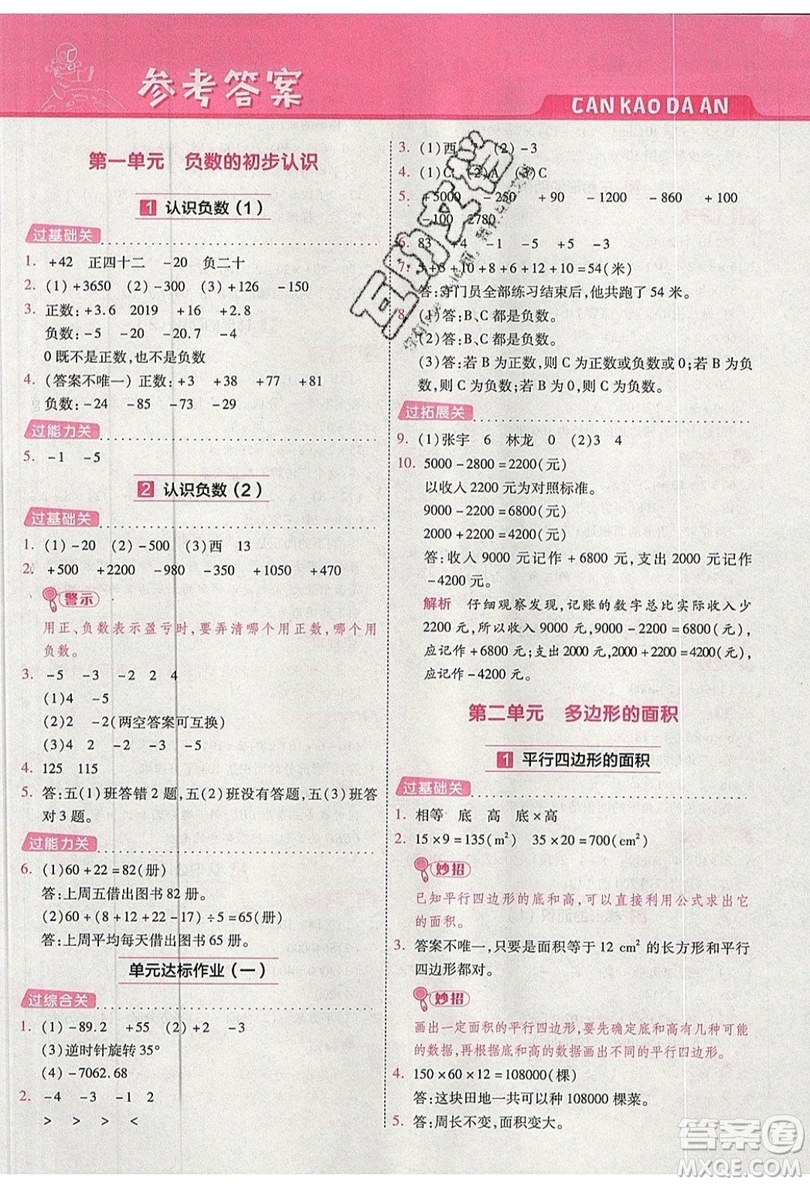南京師范大學出版社天星教育2019一遍過小學數(shù)學五年級上冊蘇教SJ版參考答案