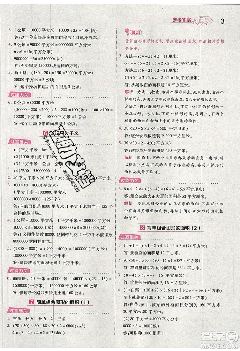 南京師范大學出版社天星教育2019一遍過小學數(shù)學五年級上冊蘇教SJ版參考答案