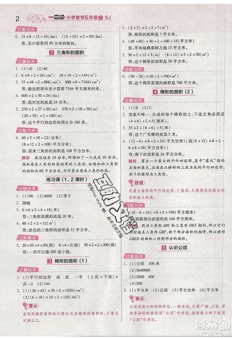 南京師范大學出版社天星教育2019一遍過小學數(shù)學五年級上冊蘇教SJ版參考答案