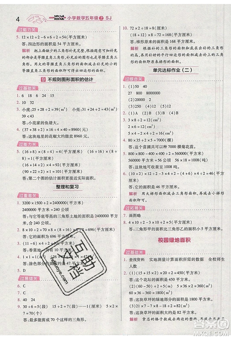 南京師范大學出版社天星教育2019一遍過小學數(shù)學五年級上冊蘇教SJ版參考答案