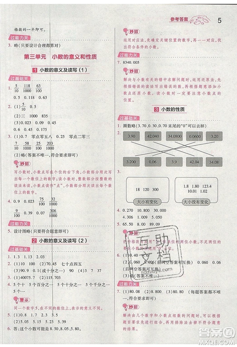 南京師范大學出版社天星教育2019一遍過小學數(shù)學五年級上冊蘇教SJ版參考答案