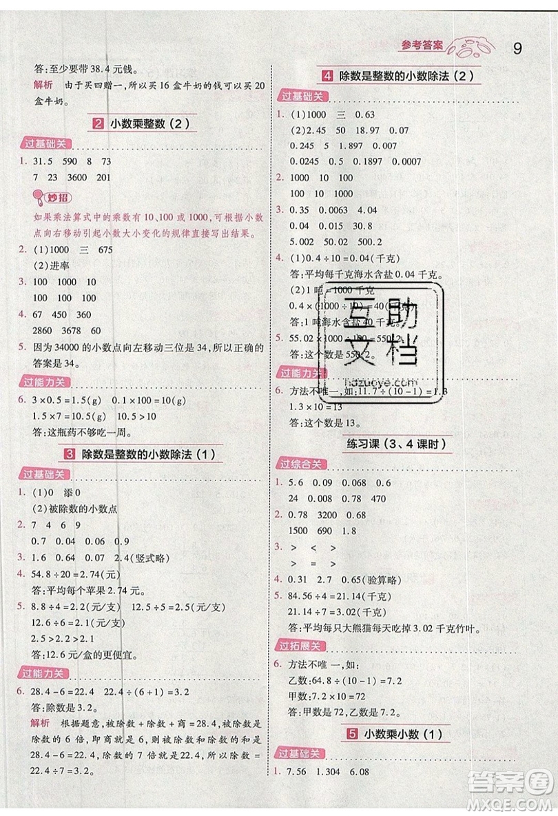 南京師范大學出版社天星教育2019一遍過小學數(shù)學五年級上冊蘇教SJ版參考答案