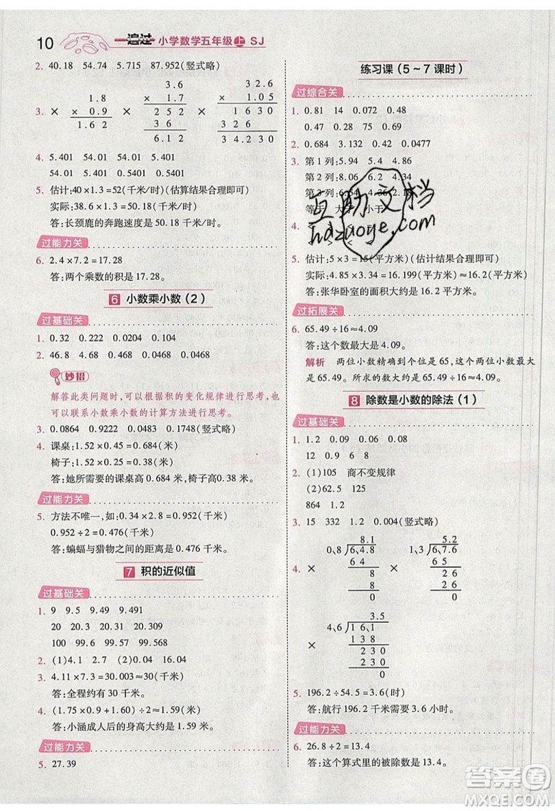 南京師范大學出版社天星教育2019一遍過小學數(shù)學五年級上冊蘇教SJ版參考答案
