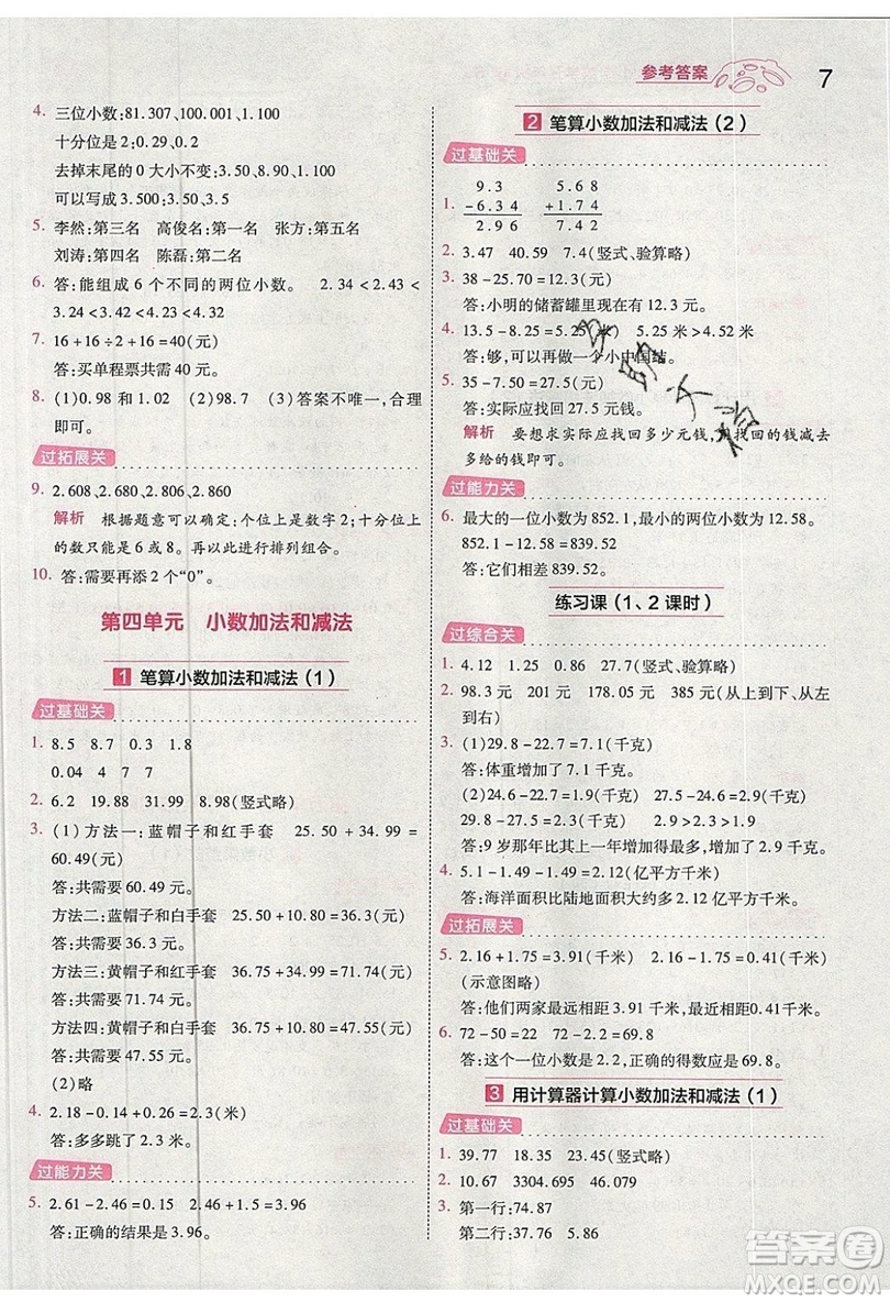 南京師范大學出版社天星教育2019一遍過小學數(shù)學五年級上冊蘇教SJ版參考答案