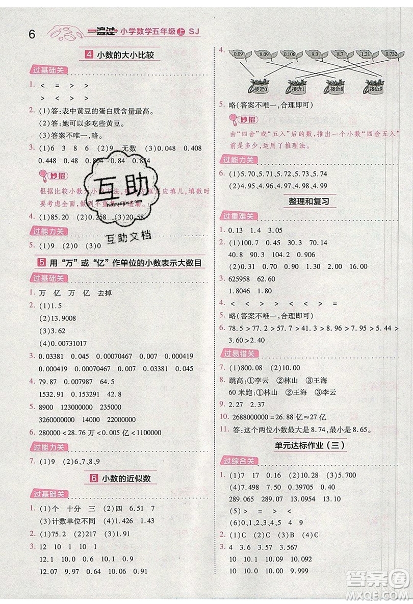 南京師范大學出版社天星教育2019一遍過小學數(shù)學五年級上冊蘇教SJ版參考答案