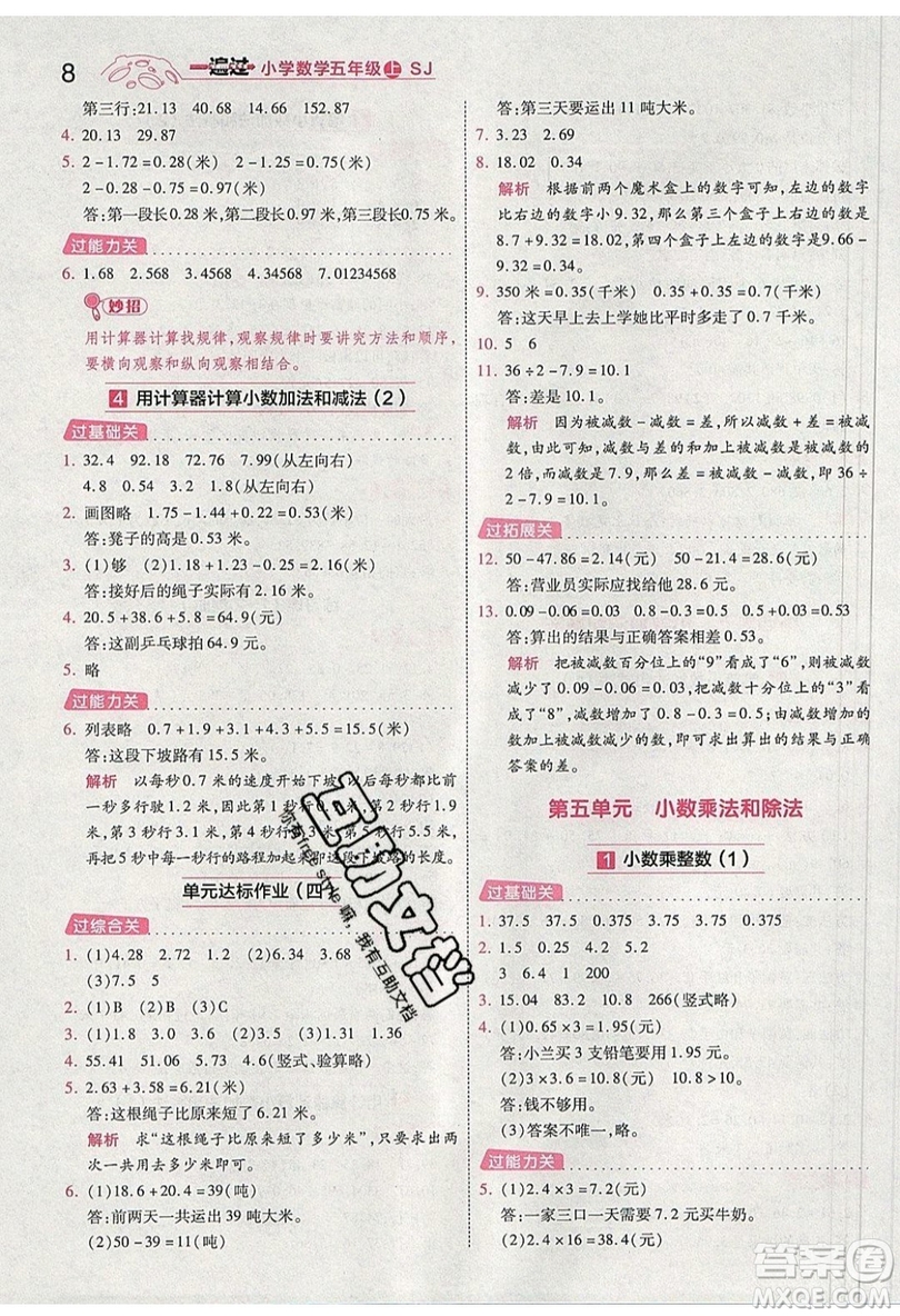 南京師范大學出版社天星教育2019一遍過小學數(shù)學五年級上冊蘇教SJ版參考答案
