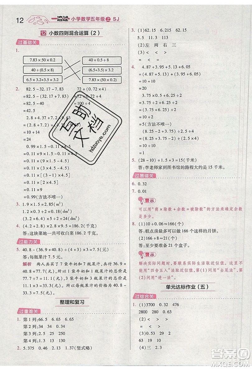 南京師范大學出版社天星教育2019一遍過小學數(shù)學五年級上冊蘇教SJ版參考答案