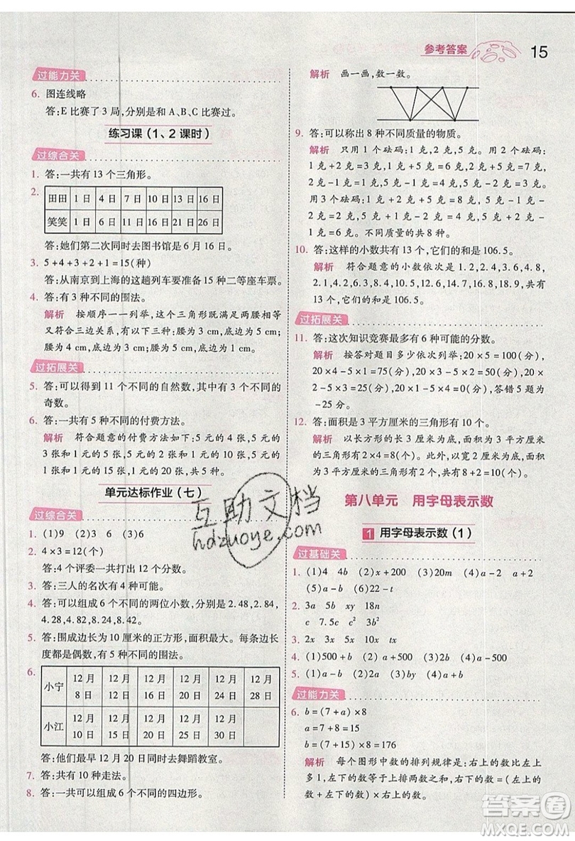 南京師范大學出版社天星教育2019一遍過小學數(shù)學五年級上冊蘇教SJ版參考答案