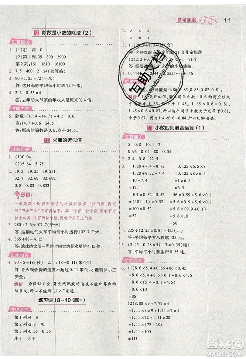 南京師范大學出版社天星教育2019一遍過小學數(shù)學五年級上冊蘇教SJ版參考答案
