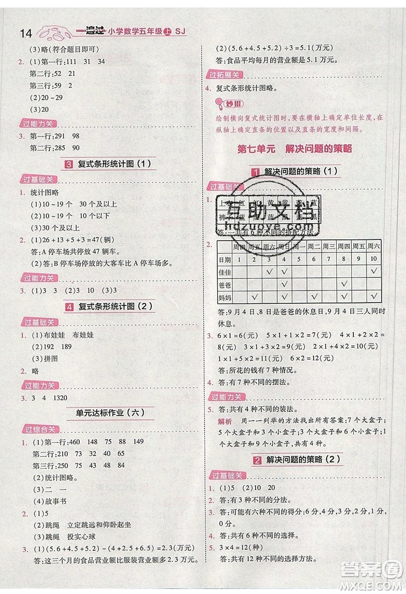 南京師范大學出版社天星教育2019一遍過小學數(shù)學五年級上冊蘇教SJ版參考答案