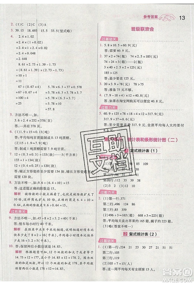 南京師范大學出版社天星教育2019一遍過小學數(shù)學五年級上冊蘇教SJ版參考答案