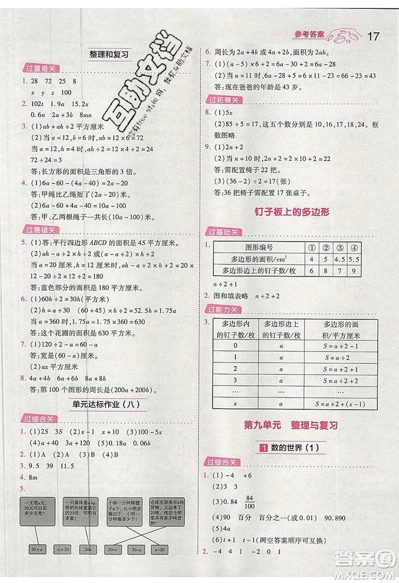 南京師范大學出版社天星教育2019一遍過小學數(shù)學五年級上冊蘇教SJ版參考答案