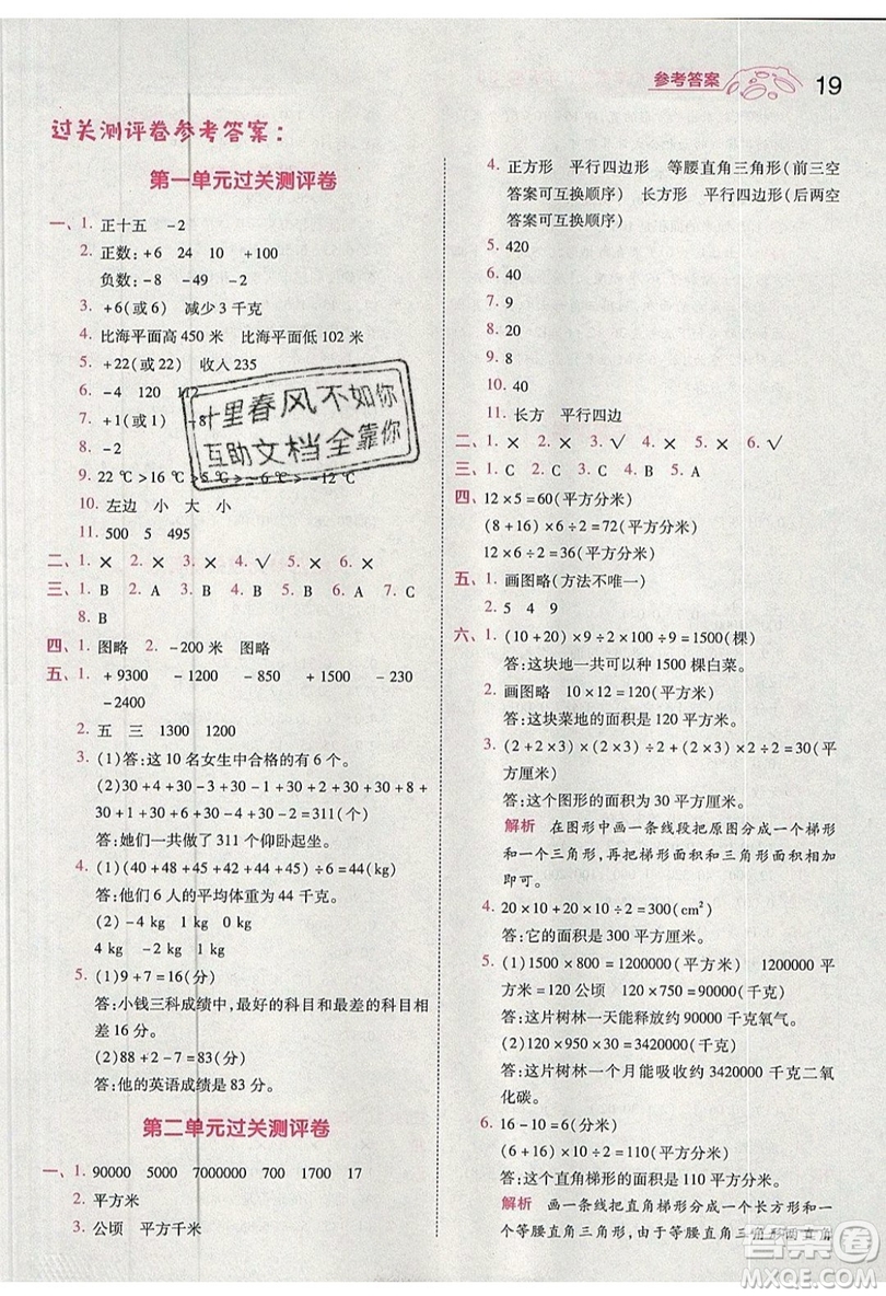 南京師范大學出版社天星教育2019一遍過小學數(shù)學五年級上冊蘇教SJ版參考答案