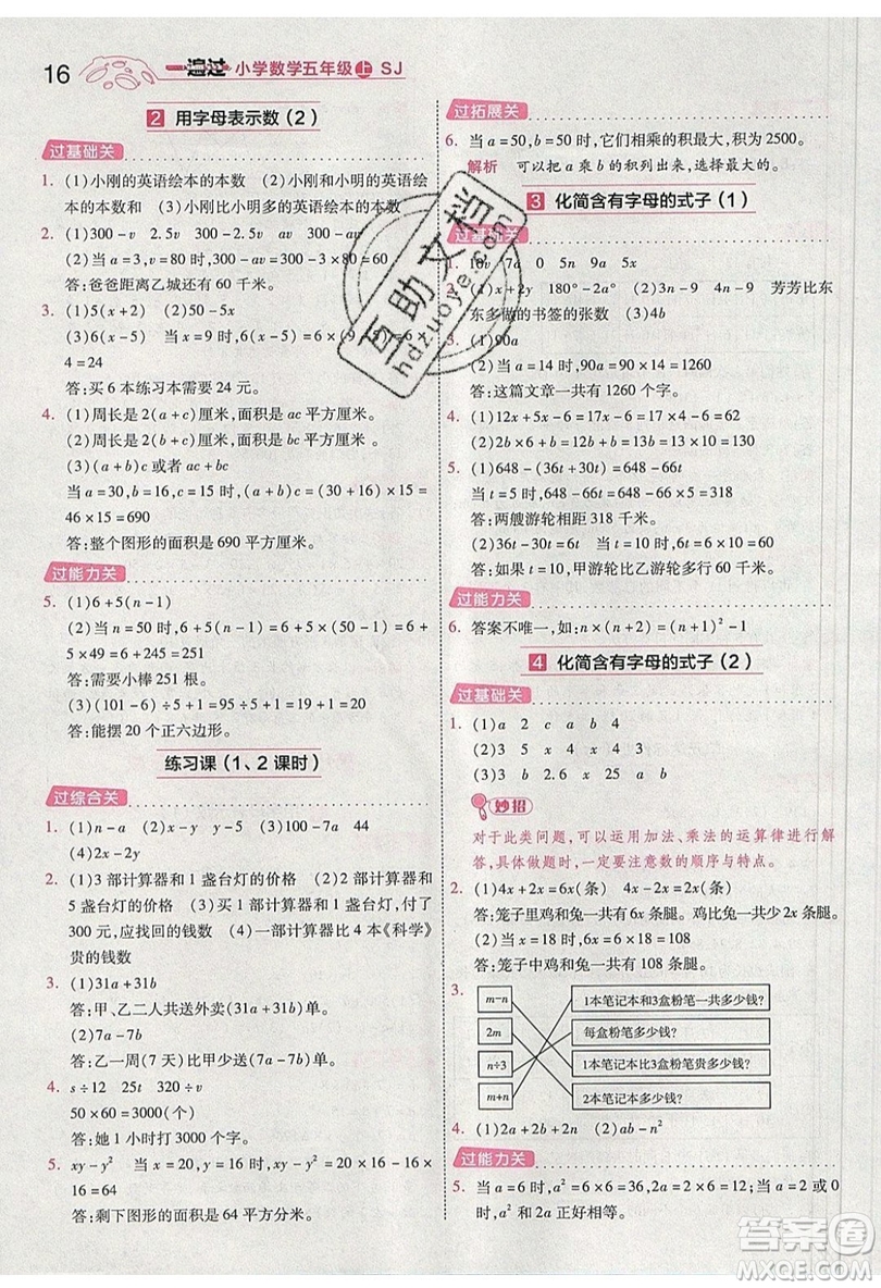南京師范大學出版社天星教育2019一遍過小學數(shù)學五年級上冊蘇教SJ版參考答案
