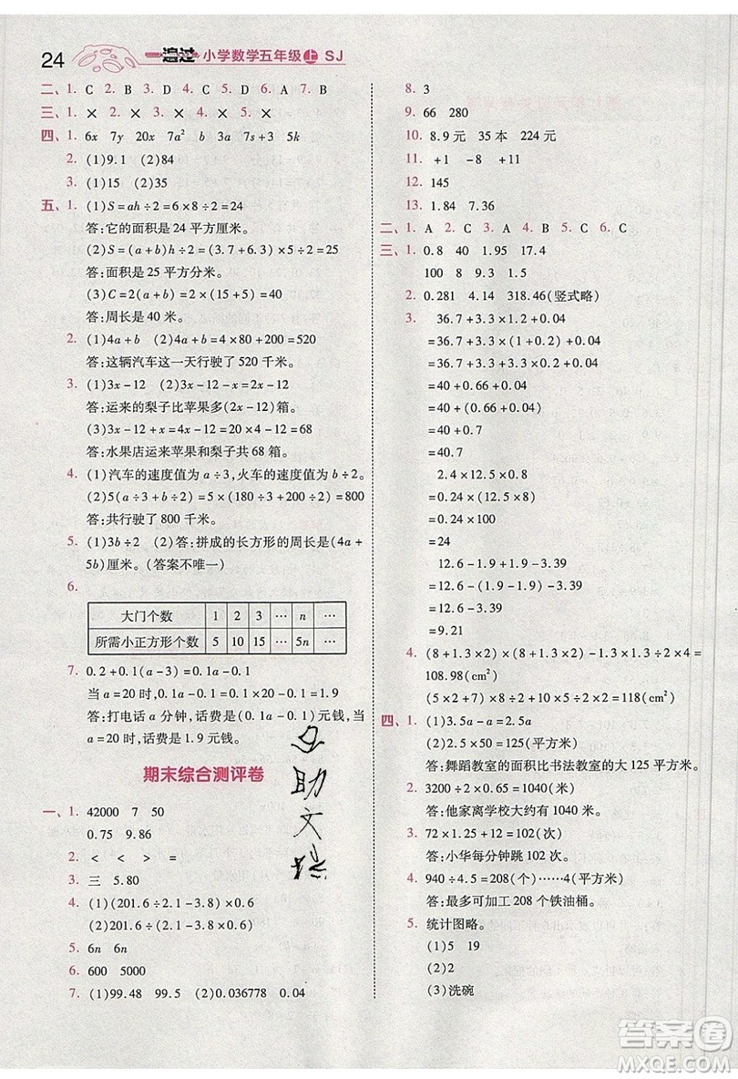 南京師范大學出版社天星教育2019一遍過小學數(shù)學五年級上冊蘇教SJ版參考答案