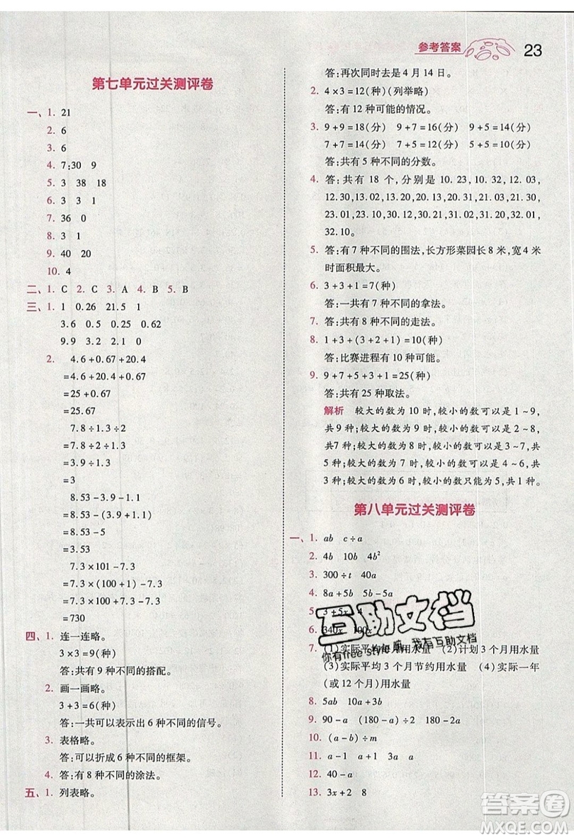 南京師范大學出版社天星教育2019一遍過小學數(shù)學五年級上冊蘇教SJ版參考答案