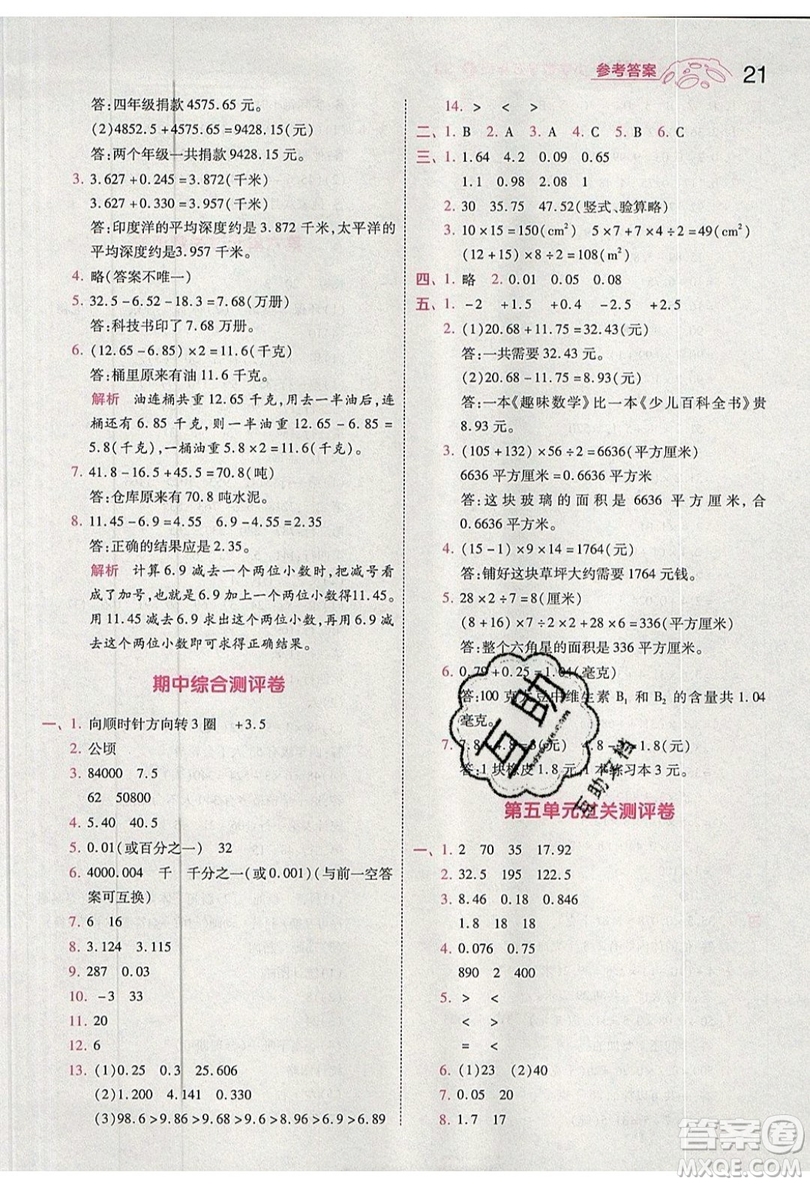 南京師范大學出版社天星教育2019一遍過小學數(shù)學五年級上冊蘇教SJ版參考答案