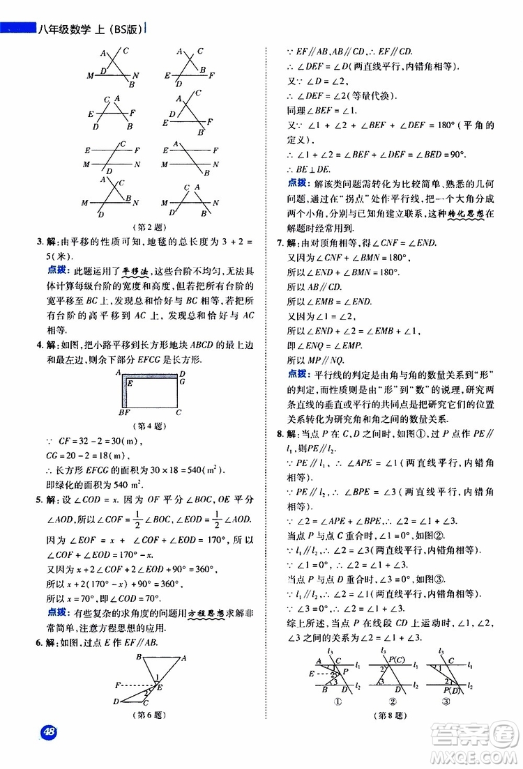 榮德基2019秋典中點(diǎn)極速提分法八年級(jí)上數(shù)學(xué)BS北師版參考答案