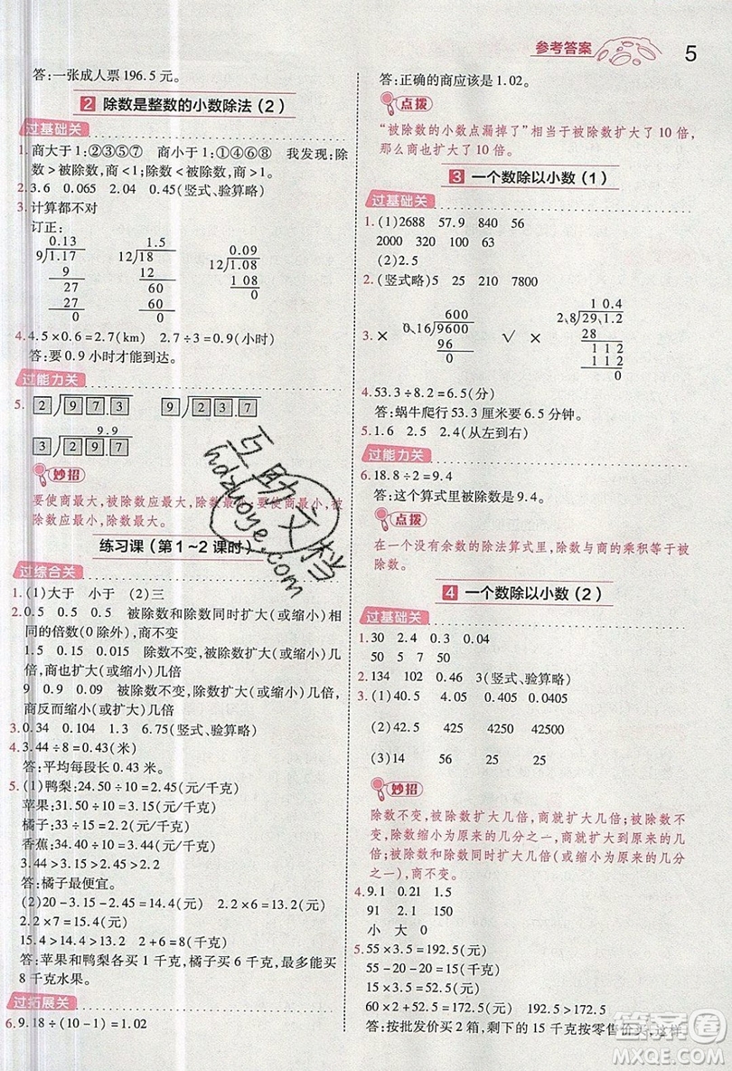 南京師范大學(xué)出版社天星教育2019一遍過小學(xué)數(shù)學(xué)五年級(jí)上冊(cè)RJ人教版參考答案