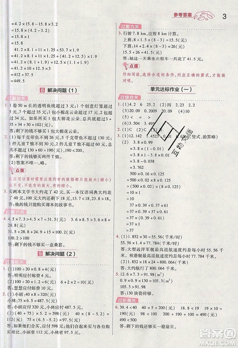 南京師范大學(xué)出版社天星教育2019一遍過小學(xué)數(shù)學(xué)五年級(jí)上冊(cè)RJ人教版參考答案