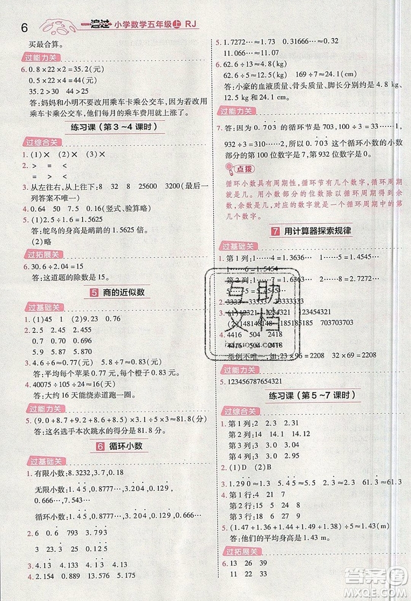 南京師范大學(xué)出版社天星教育2019一遍過小學(xué)數(shù)學(xué)五年級(jí)上冊(cè)RJ人教版參考答案