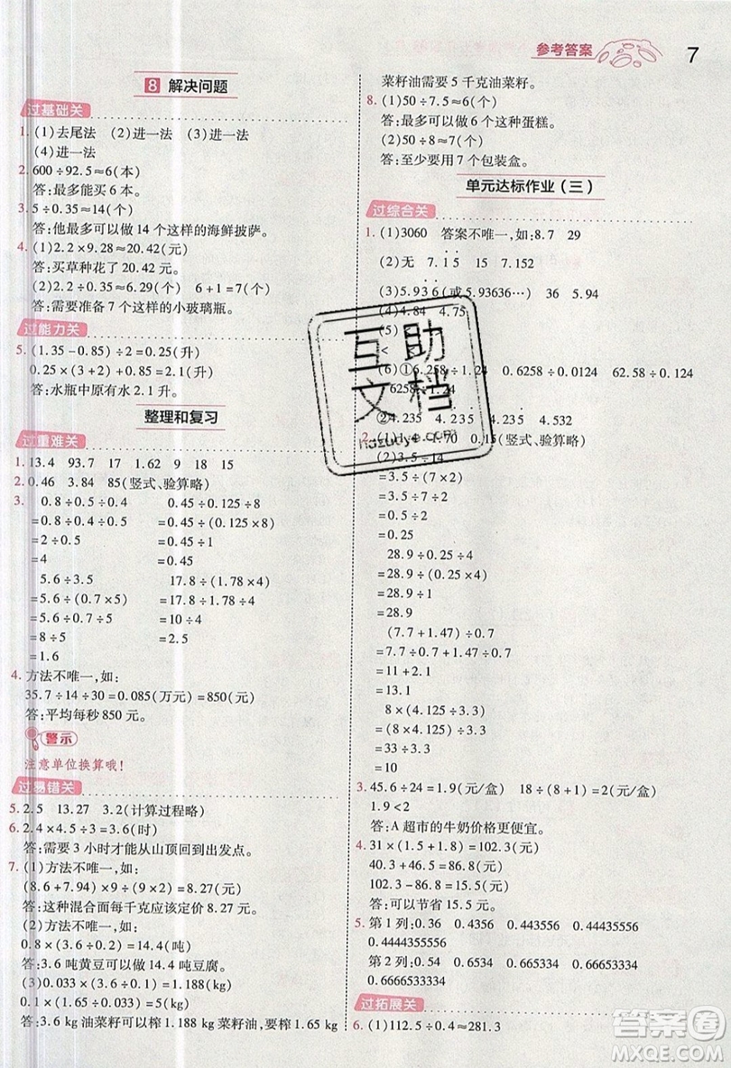 南京師范大學(xué)出版社天星教育2019一遍過小學(xué)數(shù)學(xué)五年級(jí)上冊(cè)RJ人教版參考答案