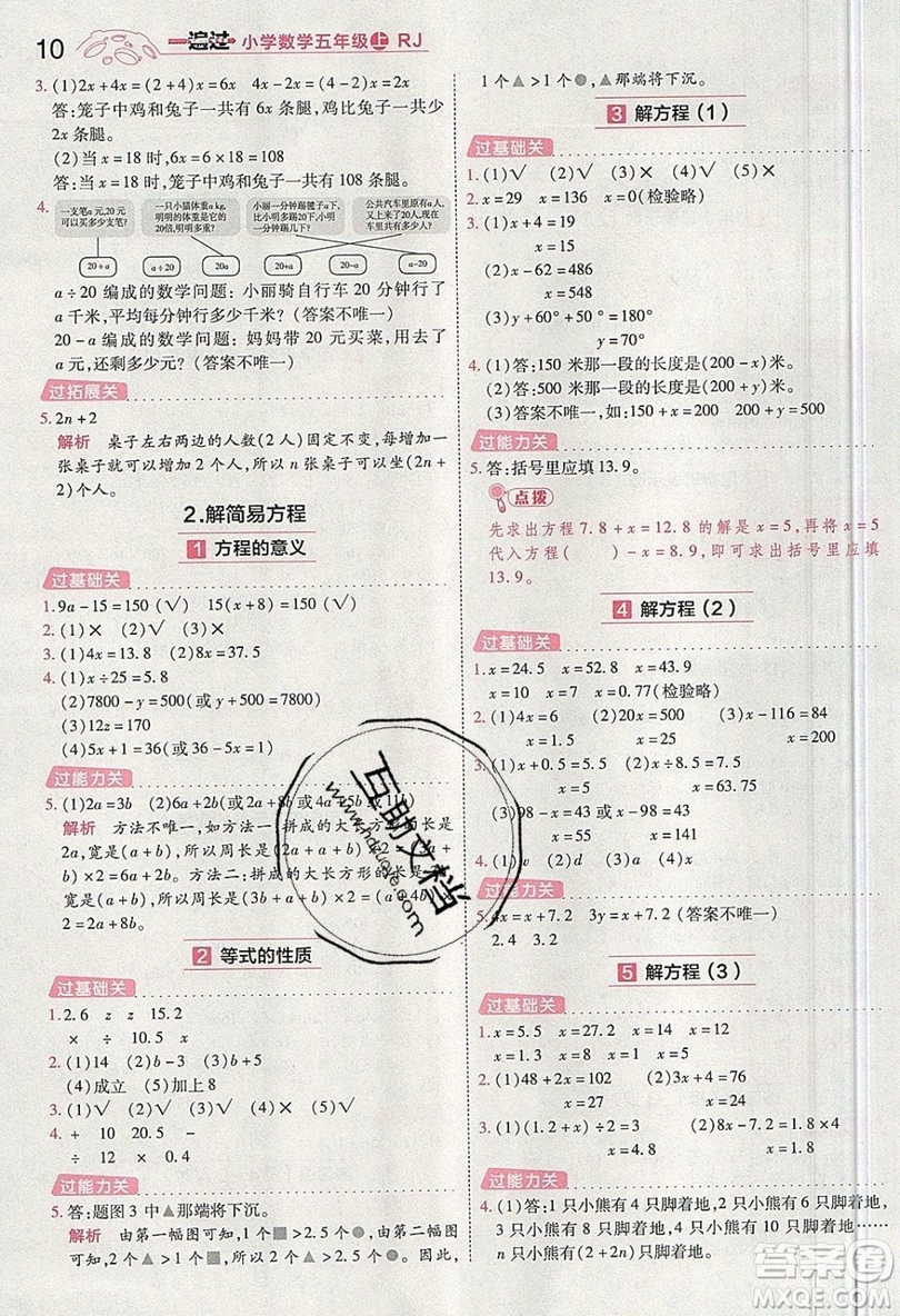 南京師范大學(xué)出版社天星教育2019一遍過小學(xué)數(shù)學(xué)五年級(jí)上冊(cè)RJ人教版參考答案