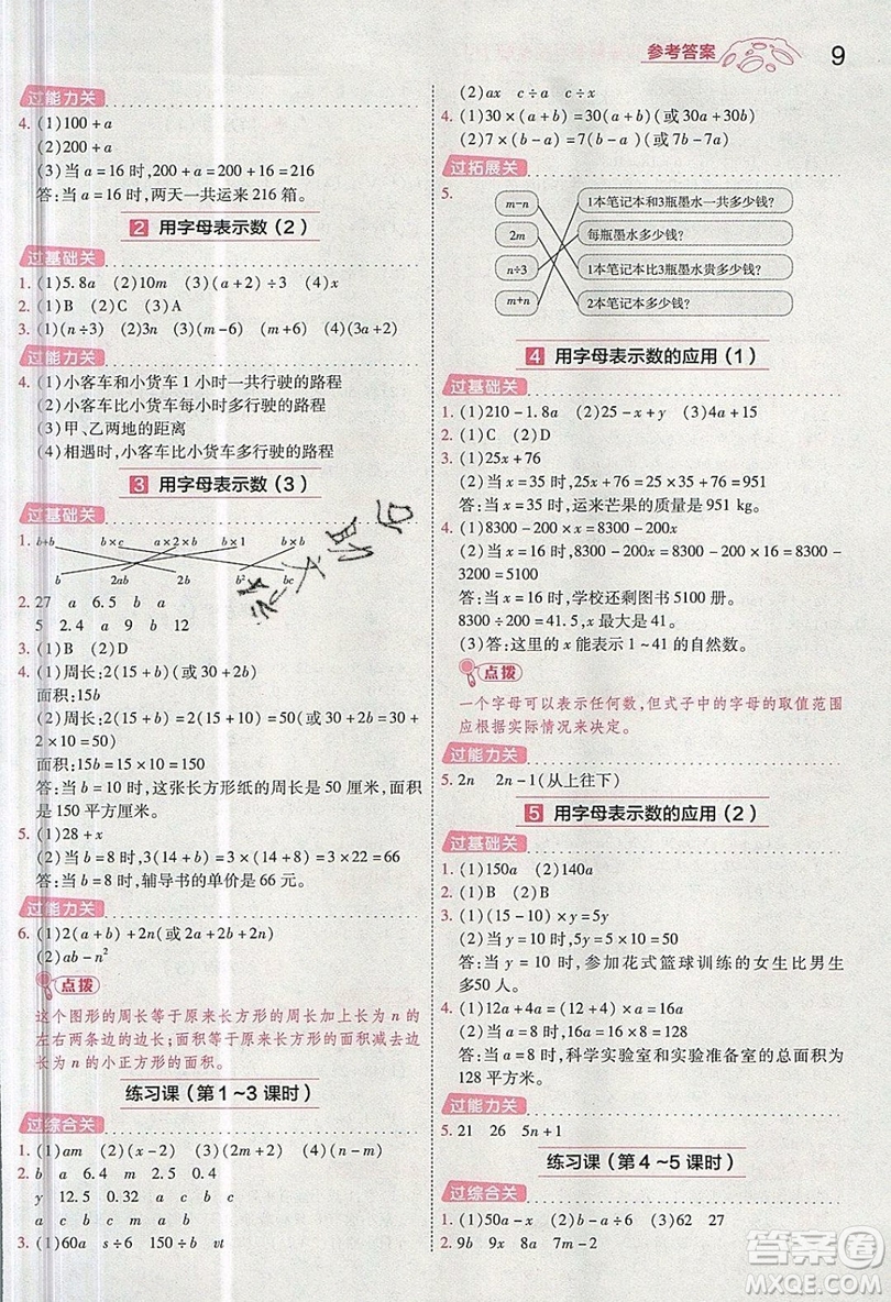 南京師范大學(xué)出版社天星教育2019一遍過小學(xué)數(shù)學(xué)五年級(jí)上冊(cè)RJ人教版參考答案