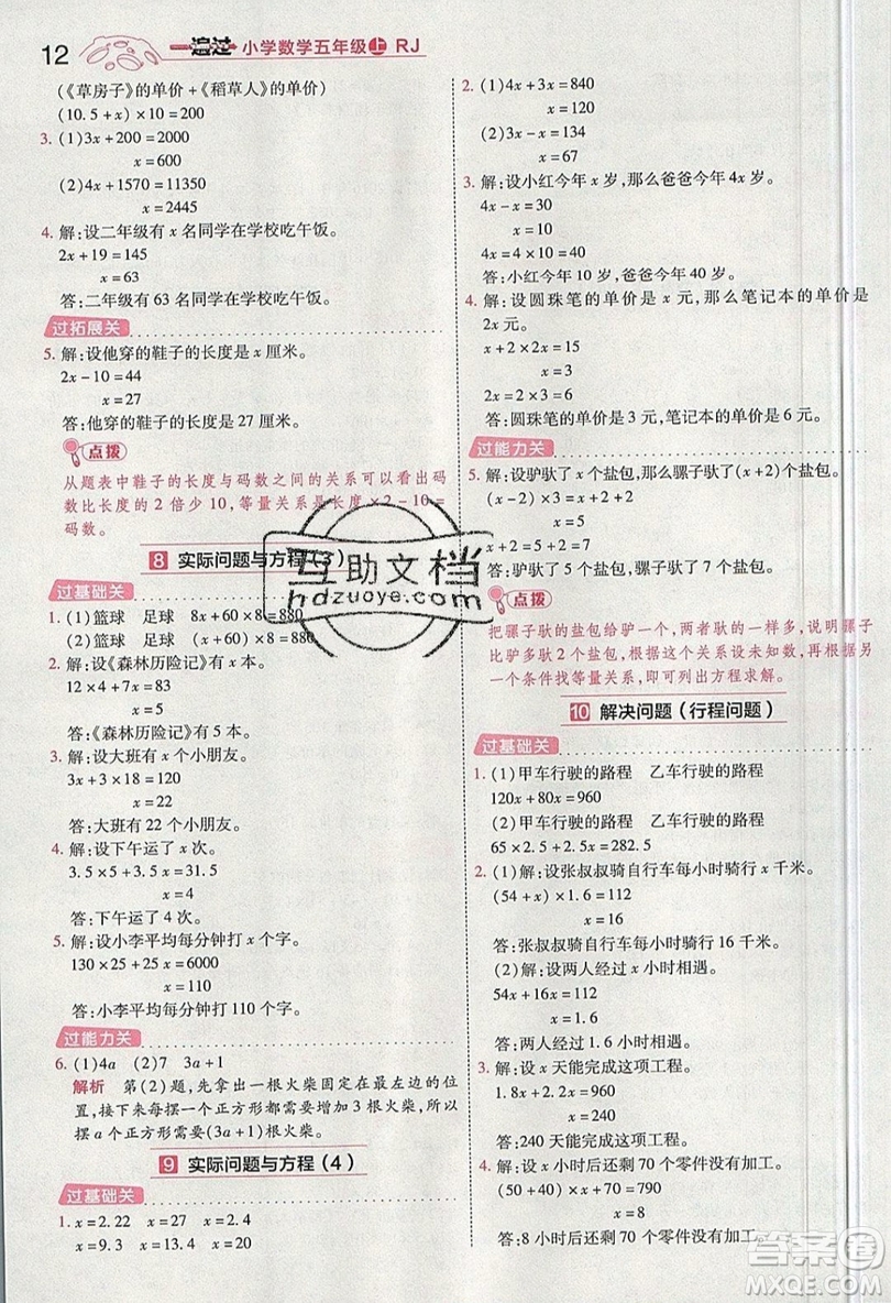 南京師范大學(xué)出版社天星教育2019一遍過小學(xué)數(shù)學(xué)五年級(jí)上冊(cè)RJ人教版參考答案