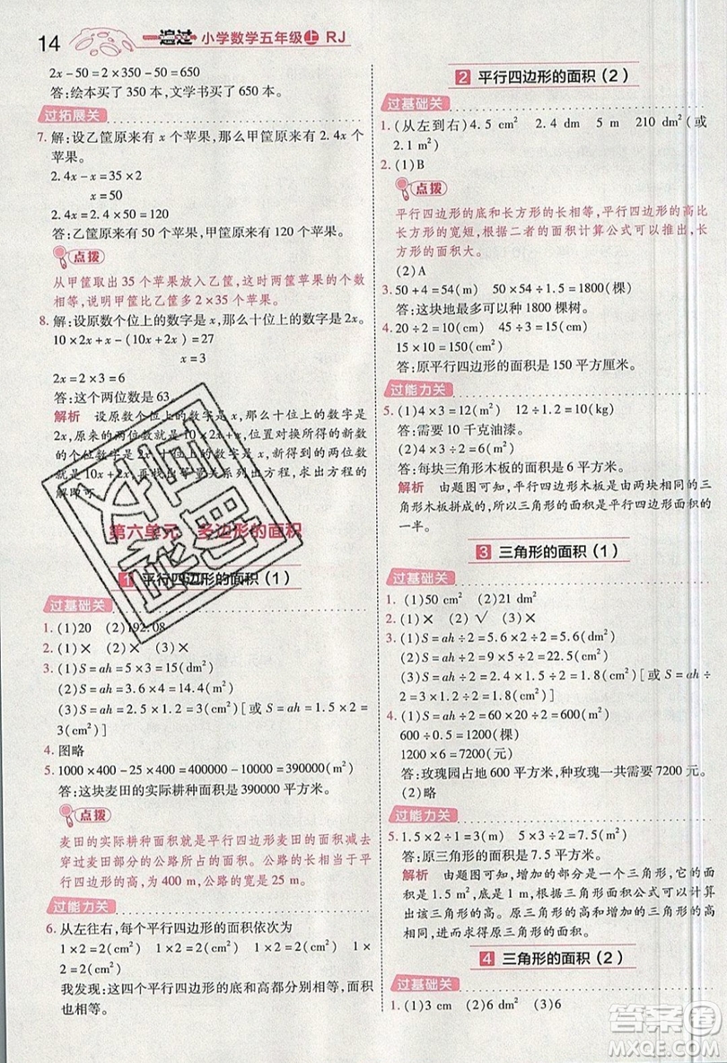 南京師范大學(xué)出版社天星教育2019一遍過小學(xué)數(shù)學(xué)五年級(jí)上冊(cè)RJ人教版參考答案
