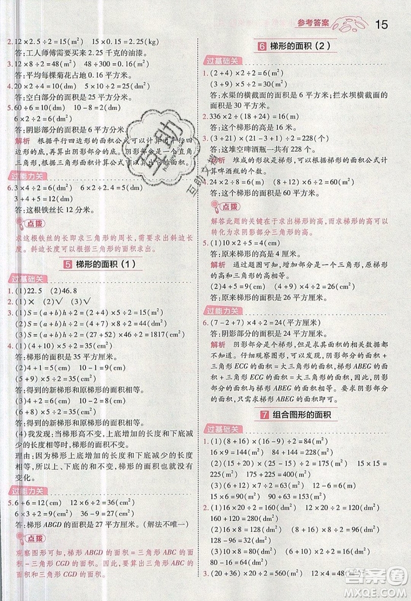 南京師范大學(xué)出版社天星教育2019一遍過小學(xué)數(shù)學(xué)五年級(jí)上冊(cè)RJ人教版參考答案