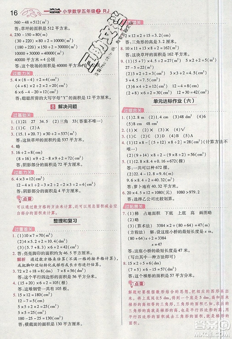 南京師范大學(xué)出版社天星教育2019一遍過小學(xué)數(shù)學(xué)五年級(jí)上冊(cè)RJ人教版參考答案