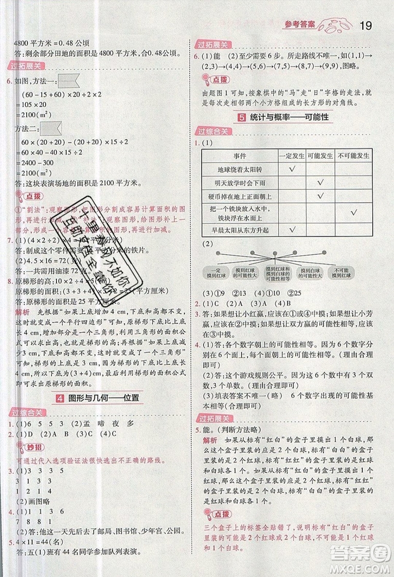 南京師范大學(xué)出版社天星教育2019一遍過小學(xué)數(shù)學(xué)五年級(jí)上冊(cè)RJ人教版參考答案