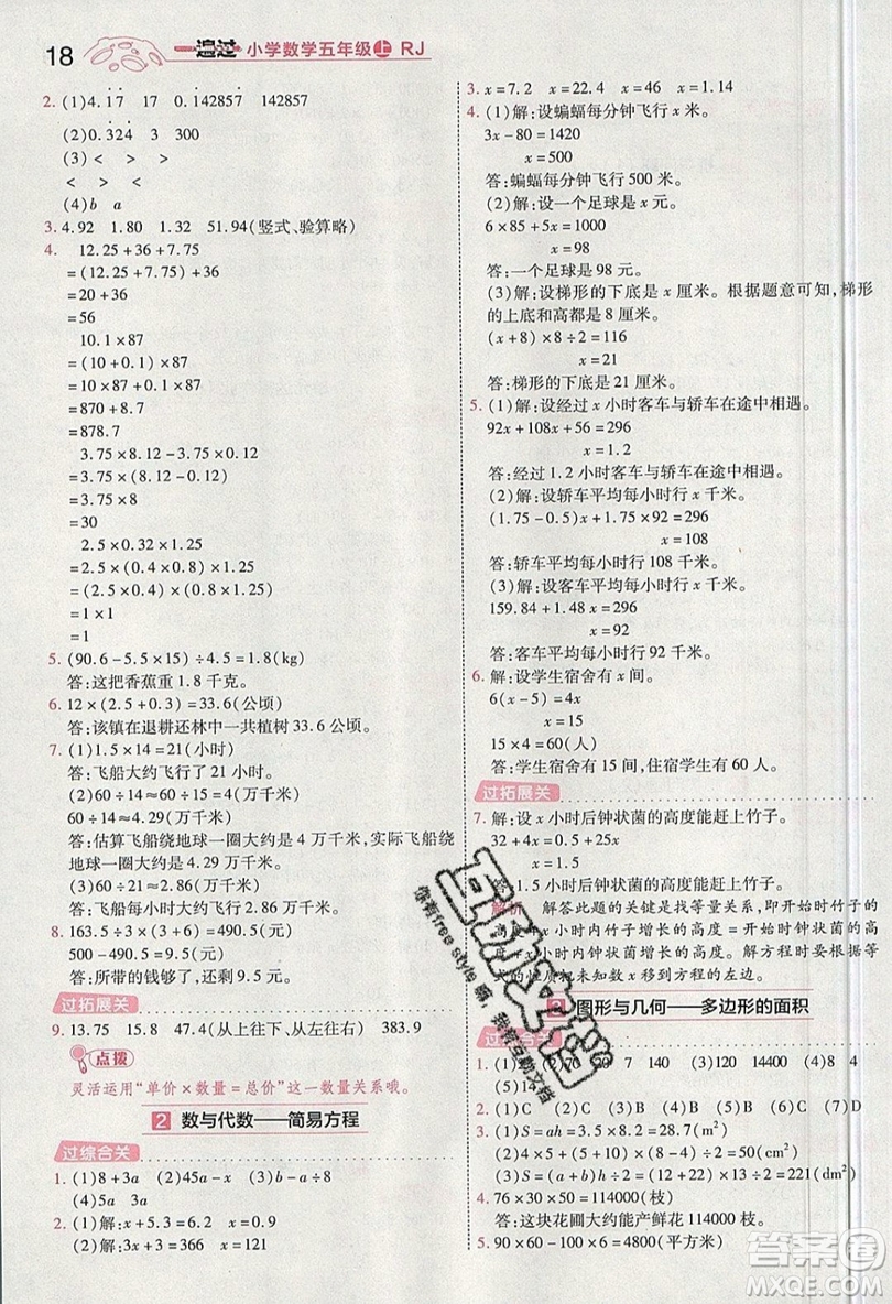 南京師范大學(xué)出版社天星教育2019一遍過小學(xué)數(shù)學(xué)五年級(jí)上冊(cè)RJ人教版參考答案