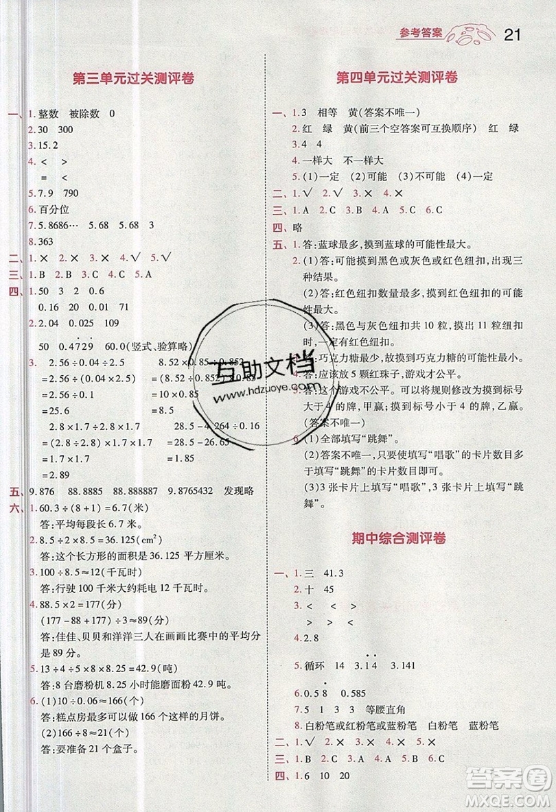 南京師范大學(xué)出版社天星教育2019一遍過小學(xué)數(shù)學(xué)五年級(jí)上冊(cè)RJ人教版參考答案