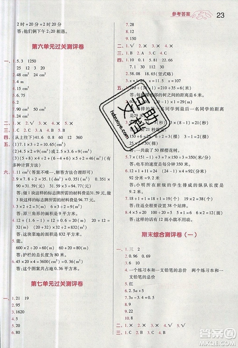南京師范大學(xué)出版社天星教育2019一遍過小學(xué)數(shù)學(xué)五年級(jí)上冊(cè)RJ人教版參考答案