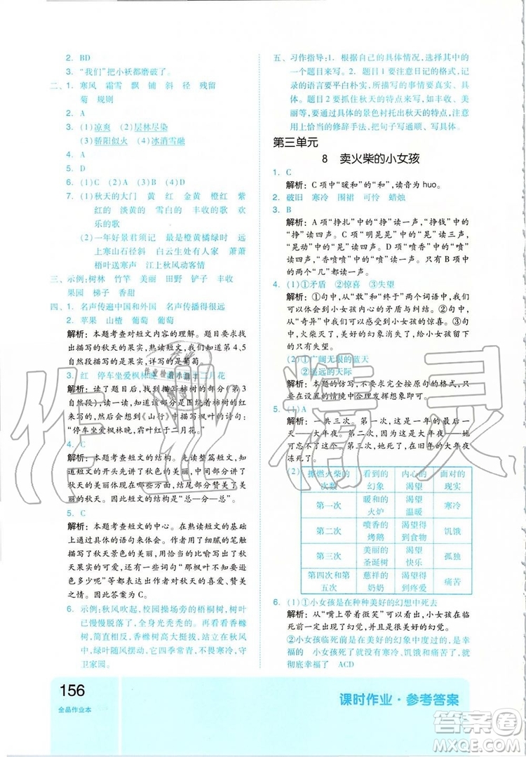 2019新版全品作業(yè)本三年級語文上冊部編人教版參考答案