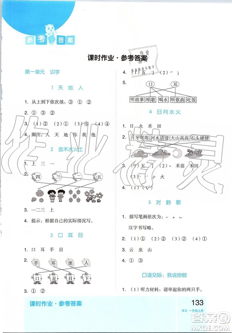 2019新版全品作業(yè)本一年級(jí)語(yǔ)文上冊(cè)RJ部編人教版參考答案