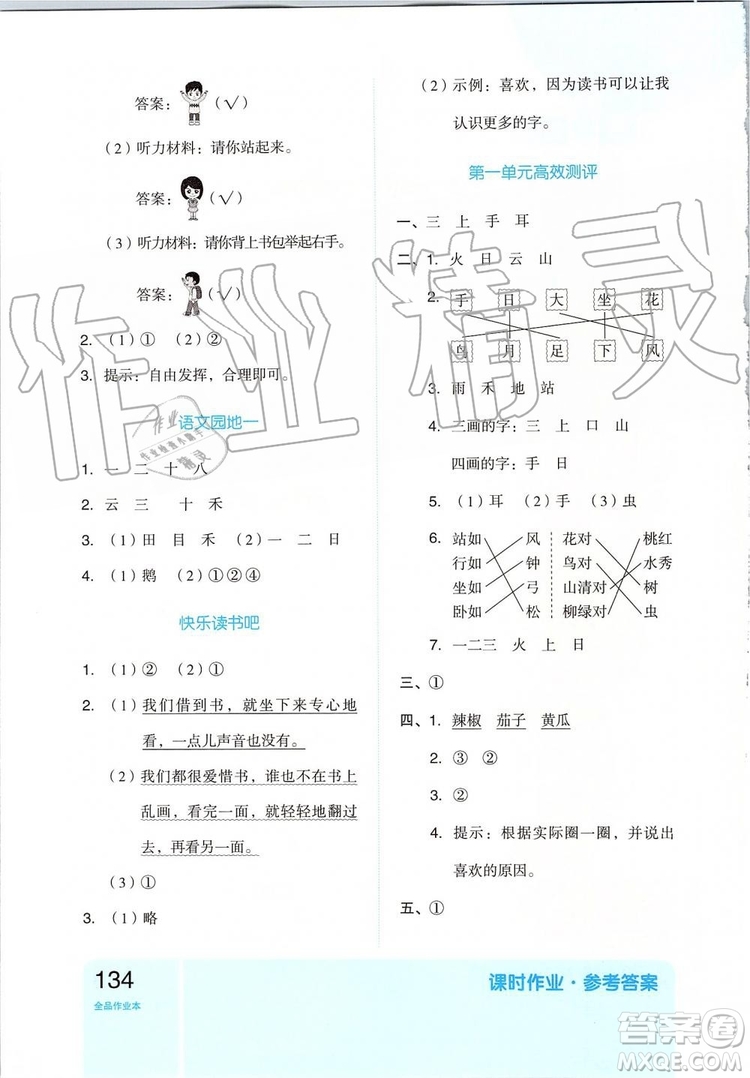 2019新版全品作業(yè)本一年級(jí)語(yǔ)文上冊(cè)RJ部編人教版參考答案